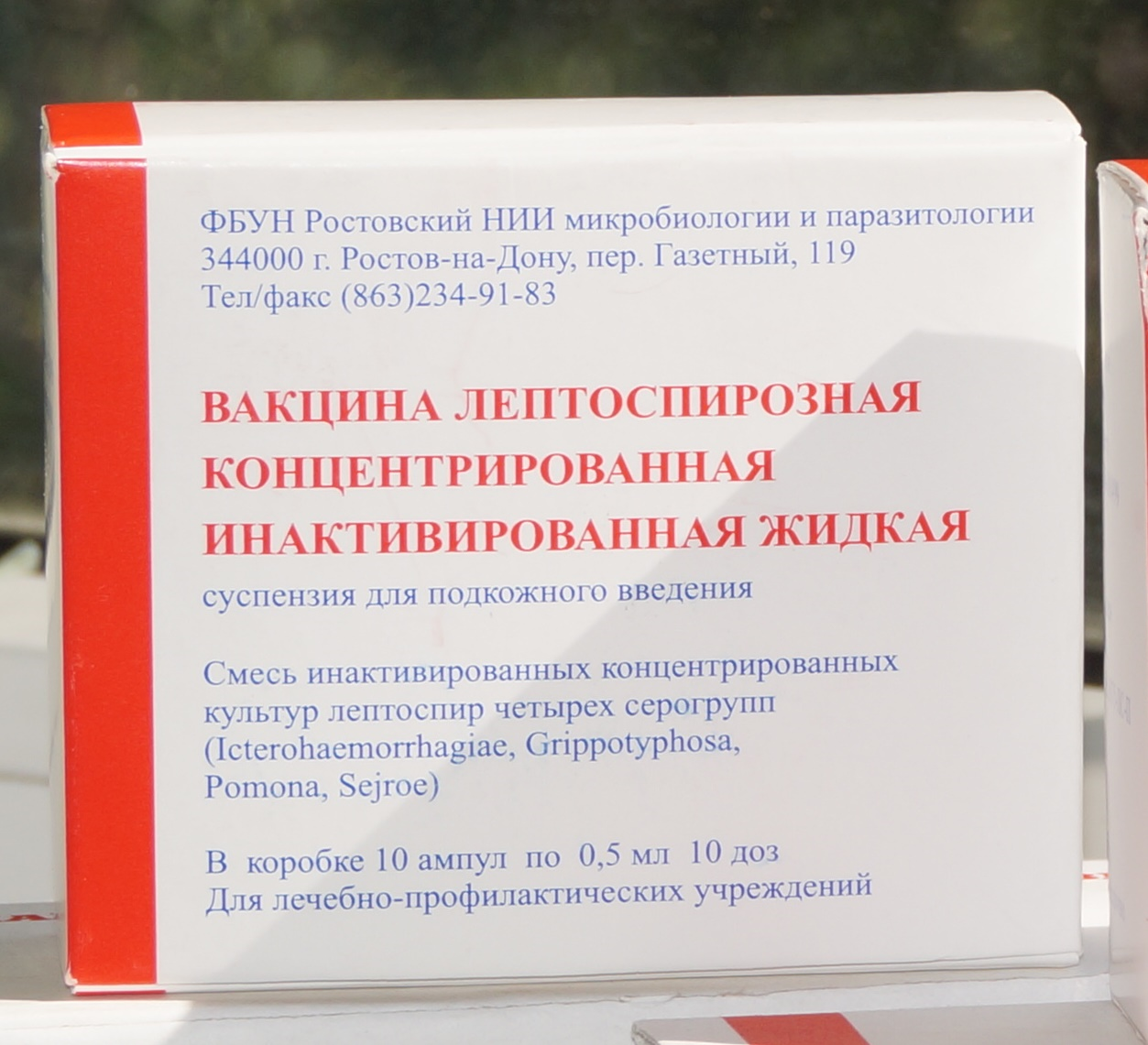Вакцины лептоспирозная и гемофильная тип b | ФБУН «Ростовский научно .